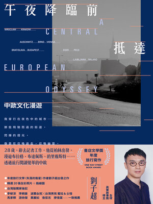 cover image of 午夜降臨前抵達